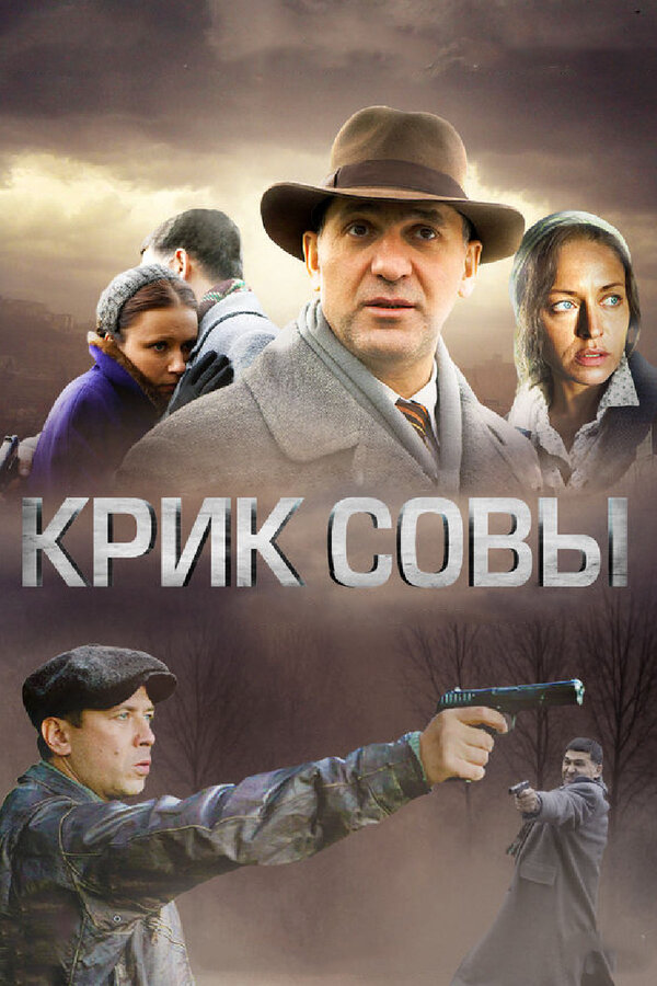 Постер сериала